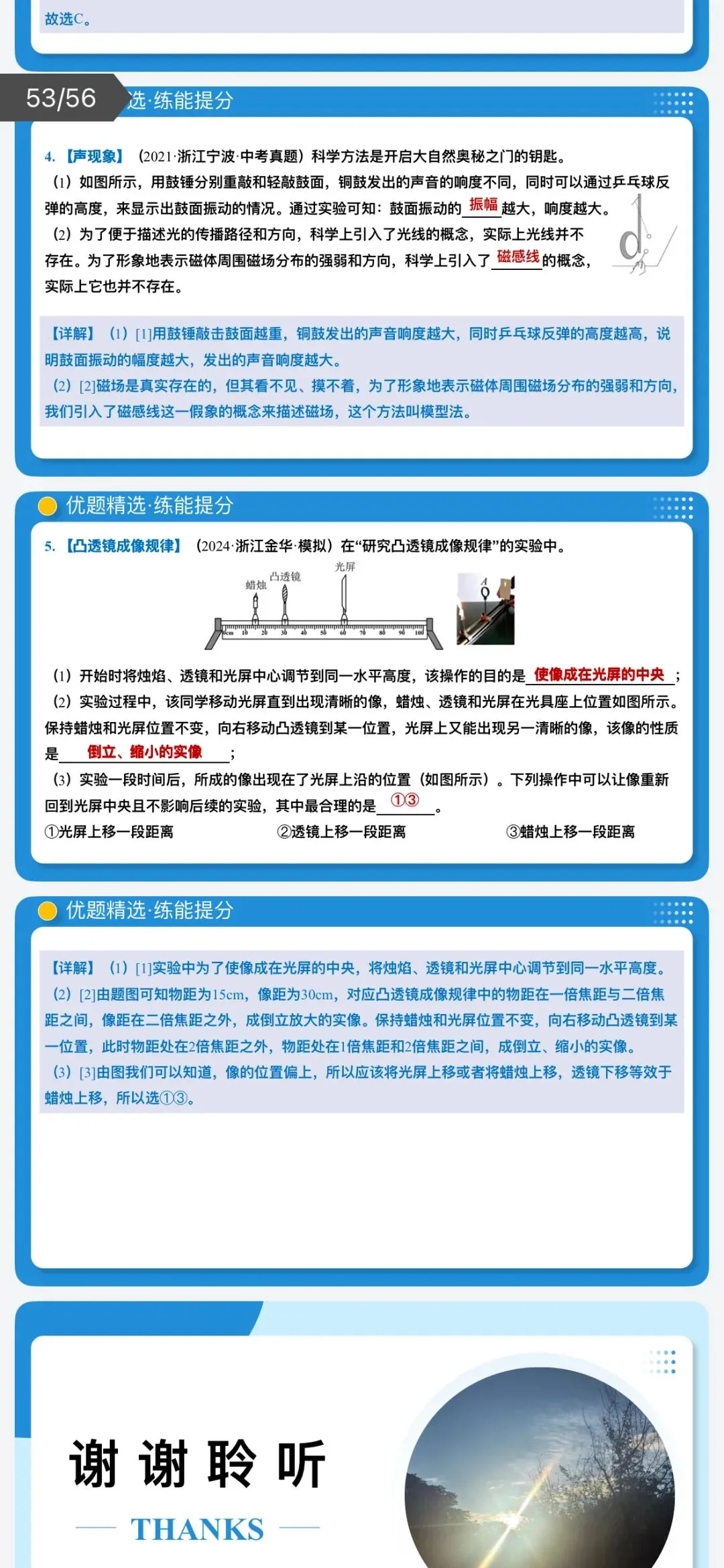 2026年中考科学浙教版:一轮复习讲义+课件+综合检测+专项练习+知识清单共135份含答案详解 | 完整电子版文档可下载打印 第18张