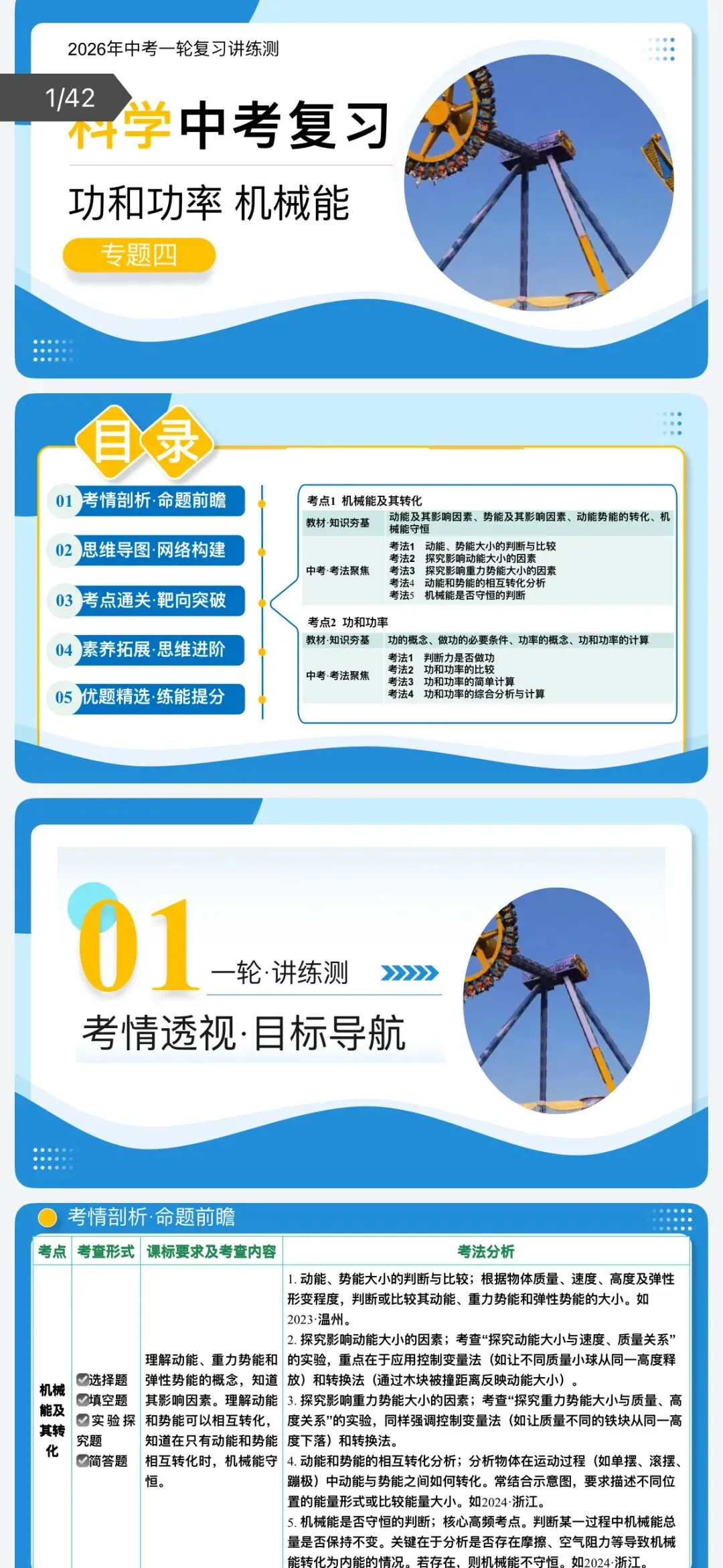 2026年中考科学浙教版:一轮复习讲义+课件+综合检测+专项练习+知识清单共135份含答案详解 | 完整电子版文档可下载打印 第19张