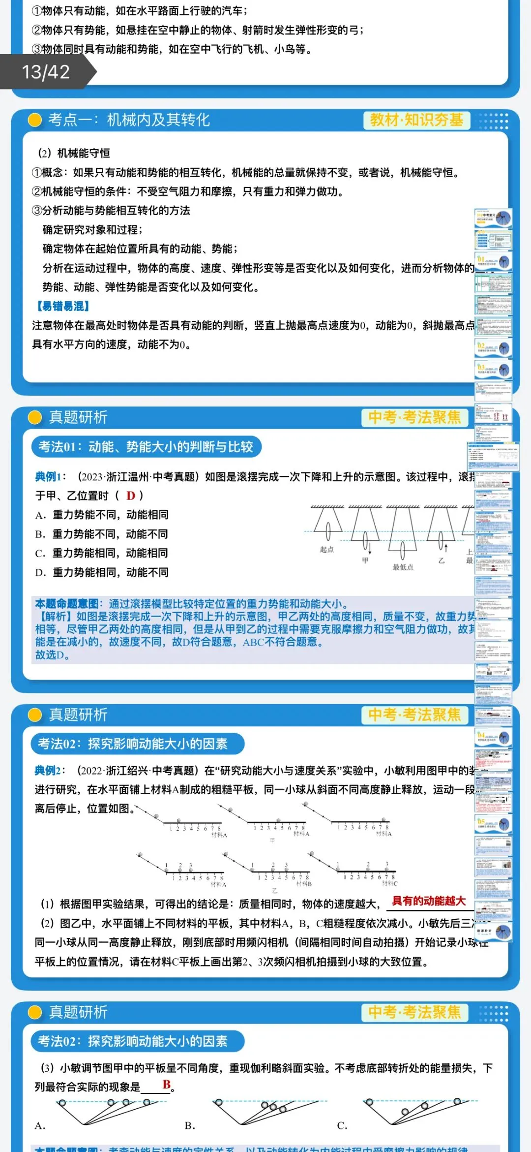 2026年中考科学浙教版:一轮复习讲义+课件+综合检测+专项练习+知识清单共135份含答案详解 | 完整电子版文档可下载打印 第22张