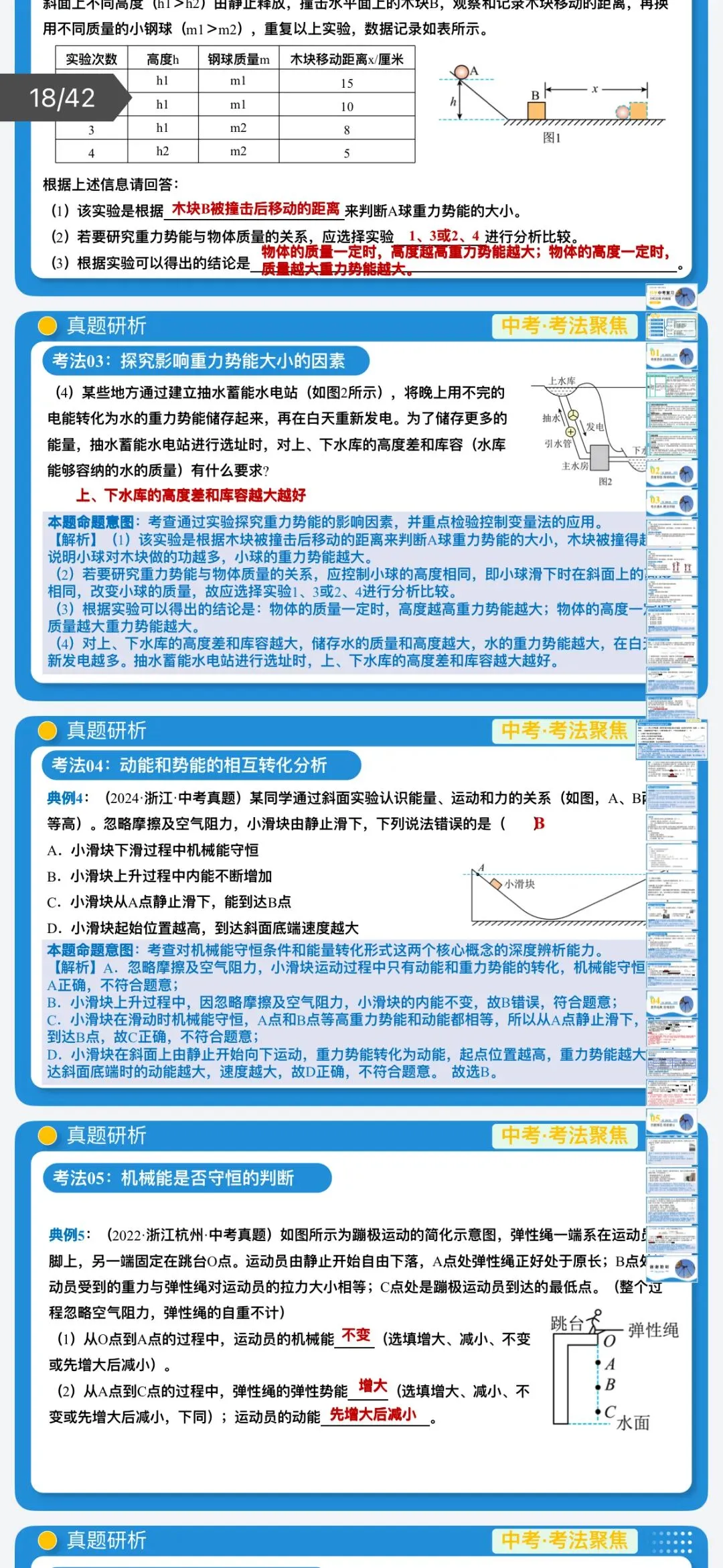 2026年中考科学浙教版:一轮复习讲义+课件+综合检测+专项练习+知识清单共135份含答案详解 | 完整电子版文档可下载打印 第23张