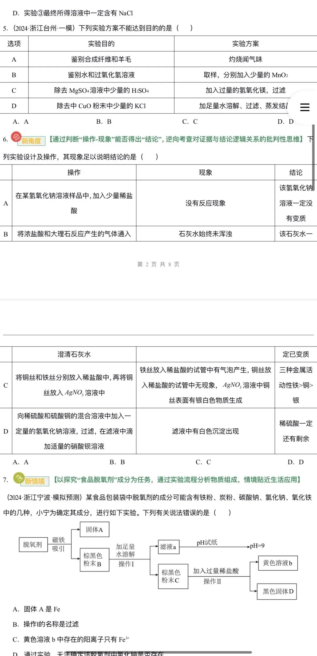 2026年中考科学浙教版:一轮复习讲义+课件+综合检测+专项练习+知识清单共135份含答案详解 | 完整电子版文档可下载打印 第30张
