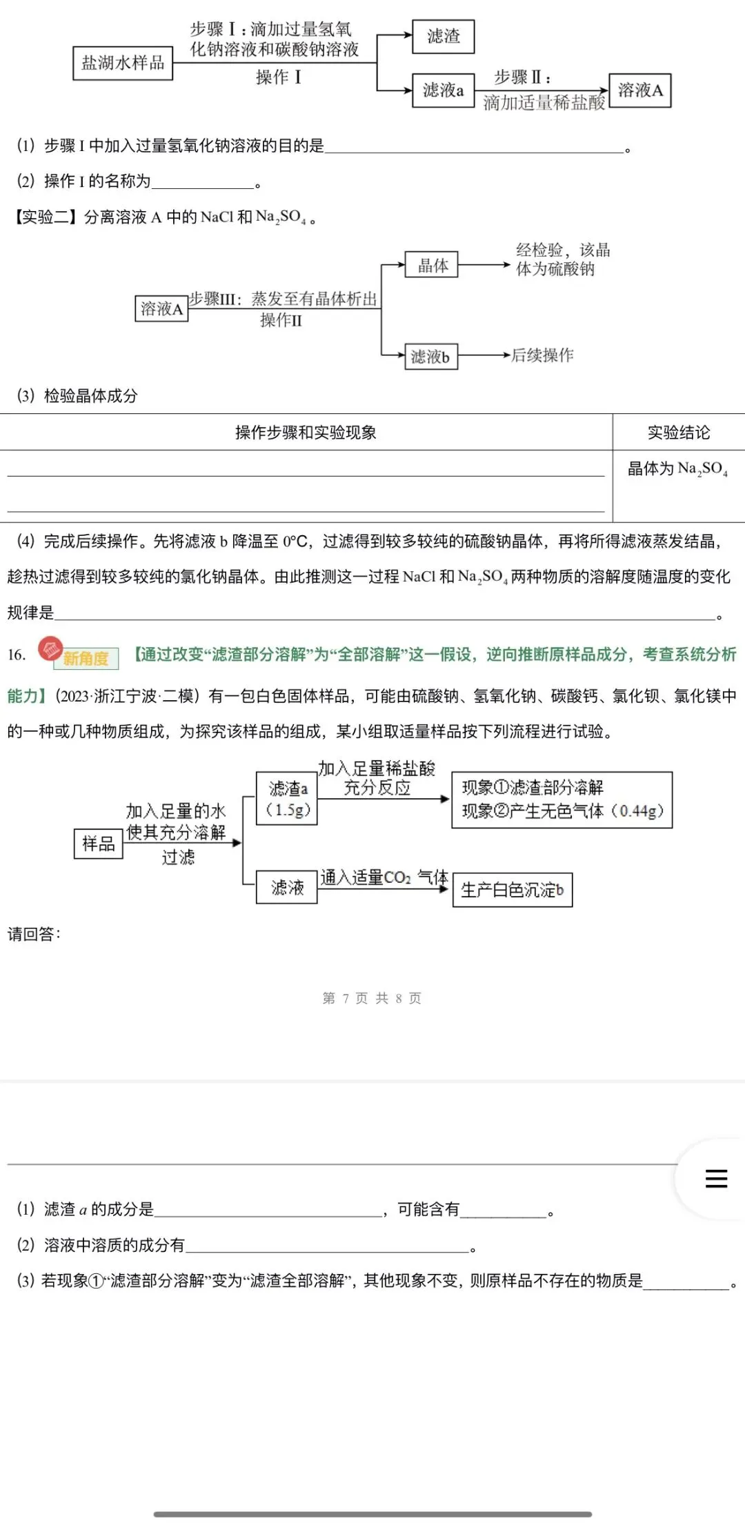 2026年中考科学浙教版:一轮复习讲义+课件+综合检测+专项练习+知识清单共135份含答案详解 | 完整电子版文档可下载打印 第34张