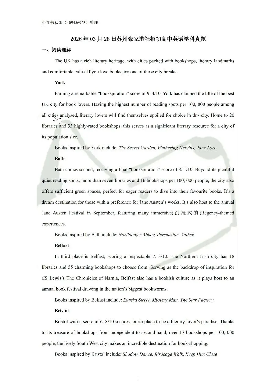 2603苏州张家港社招初高中英语学科真题 第1张