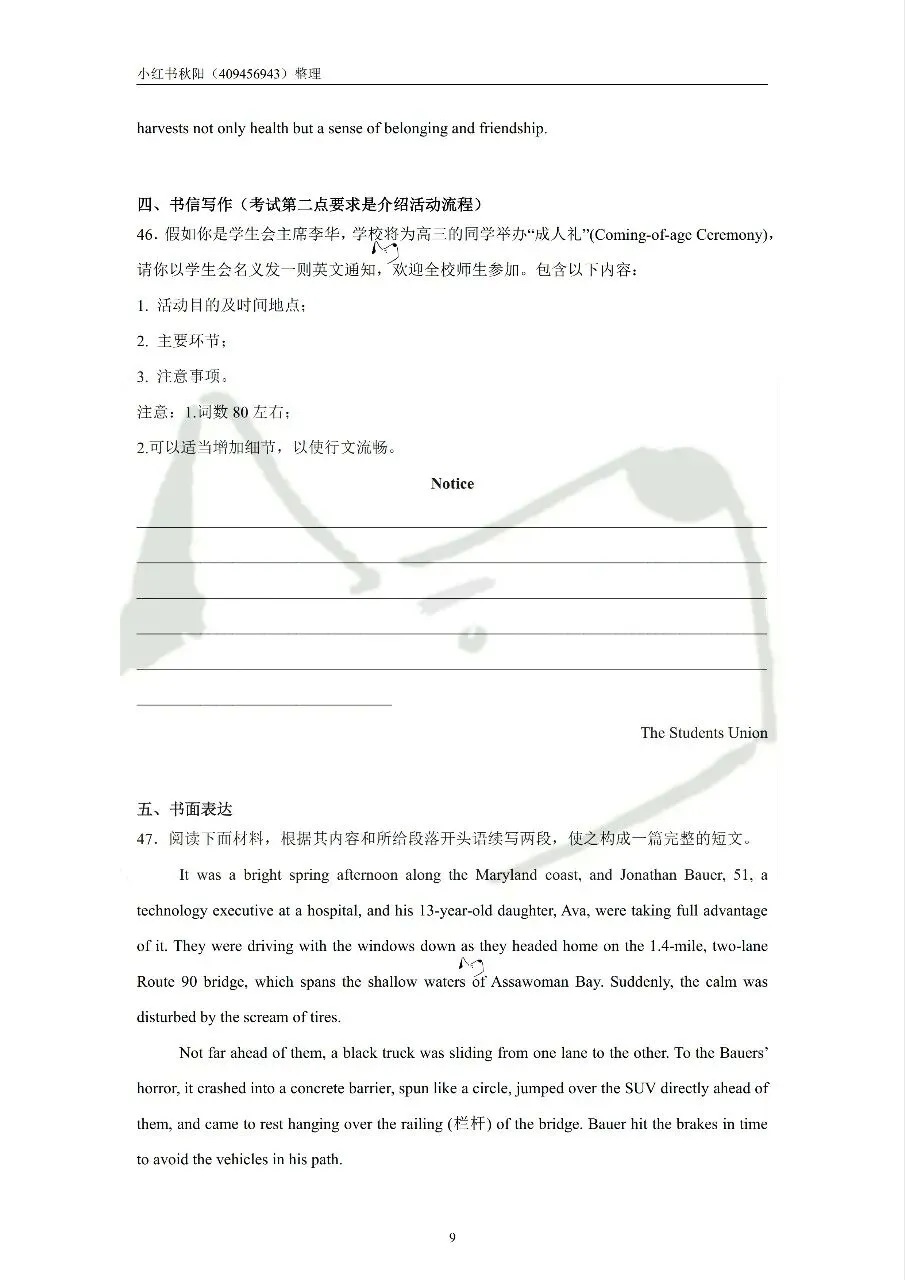 2603苏州张家港社招初高中英语学科真题 第9张