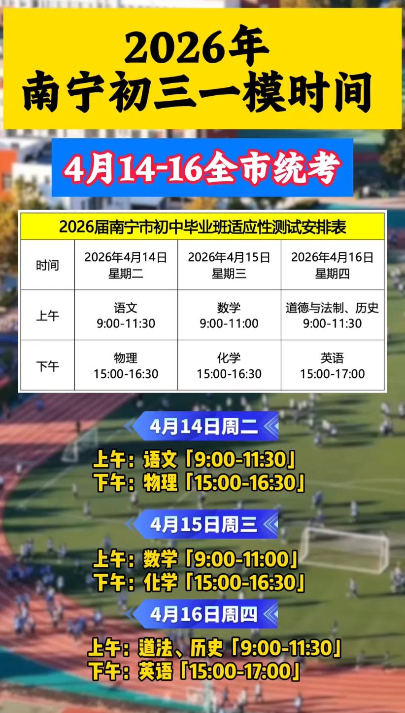 南宁 2026 中考关键节点全梳理|初三家长必看!一文读懂全年重要安排 第4张