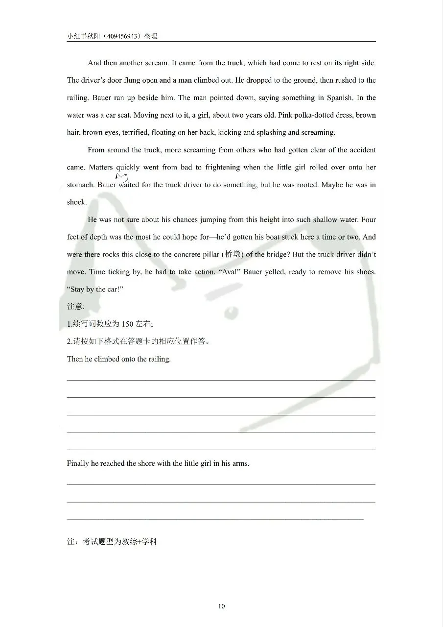 2603苏州张家港社招初高中英语学科真题 第10张