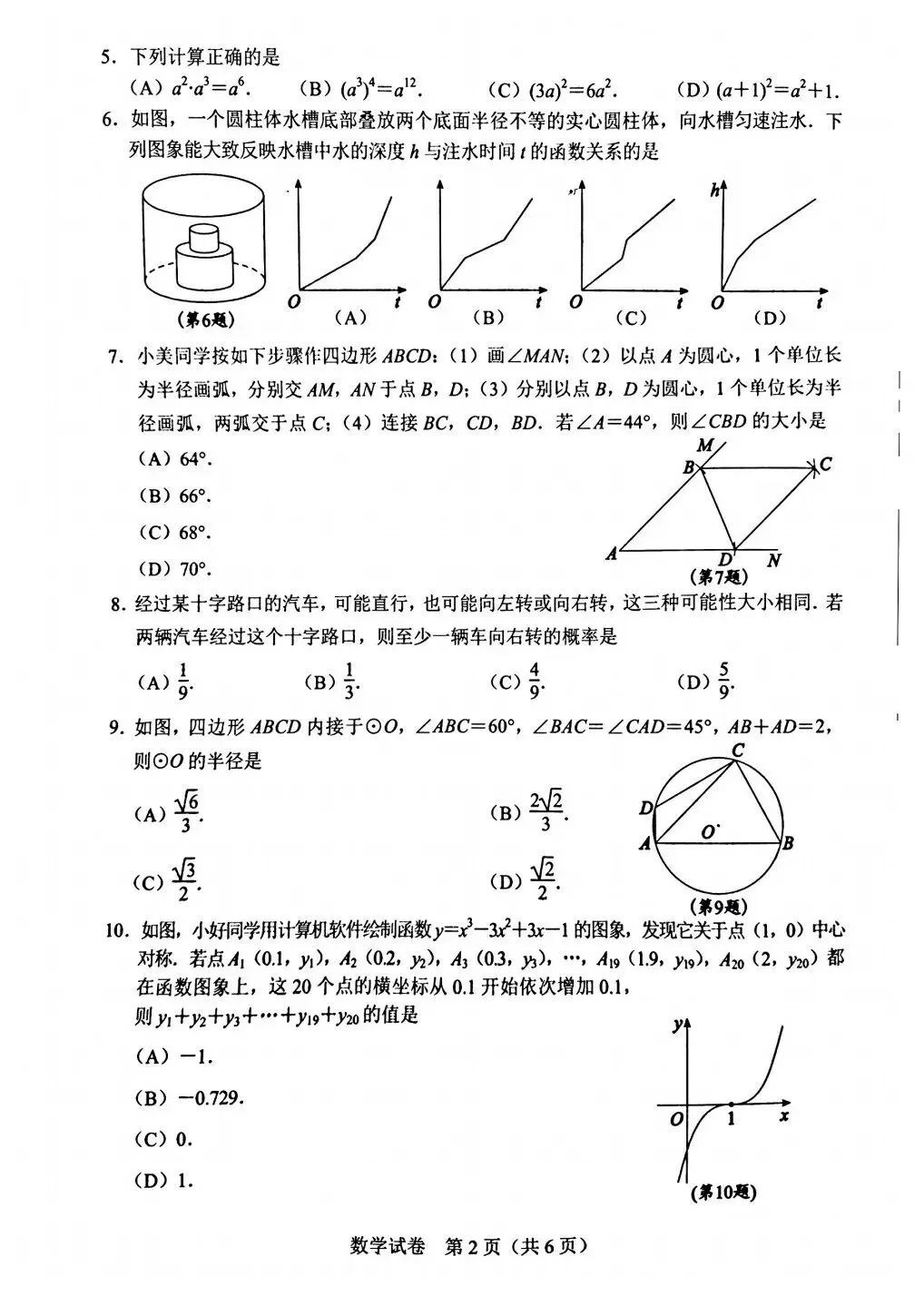 2024年湖北省武汉市中考数学试题 第2张