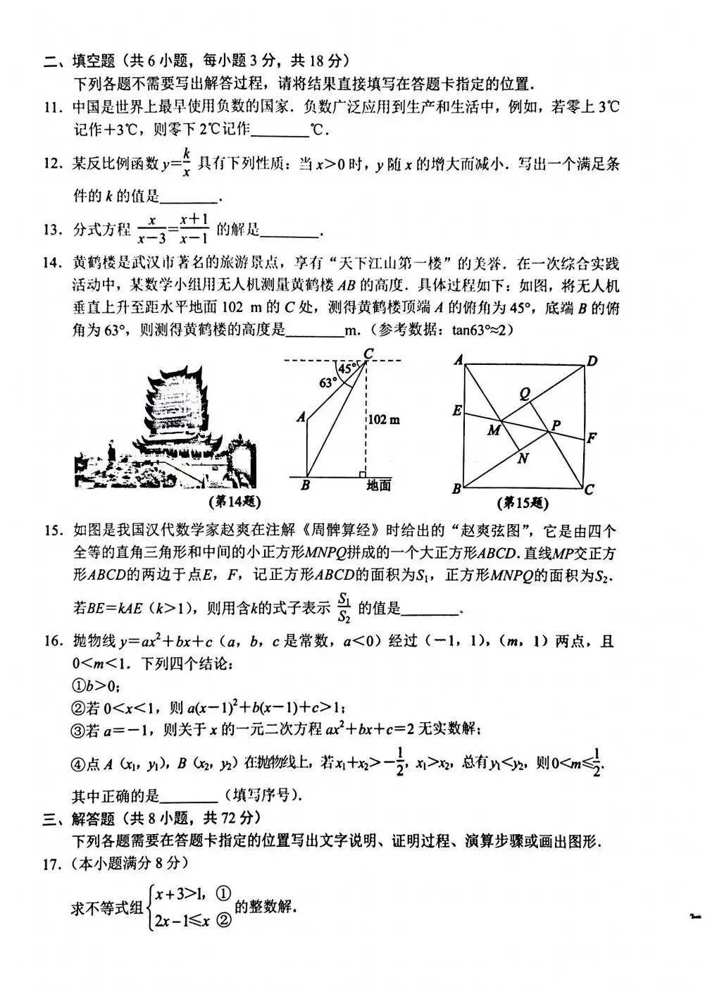 2024年湖北省武汉市中考数学试题 第3张