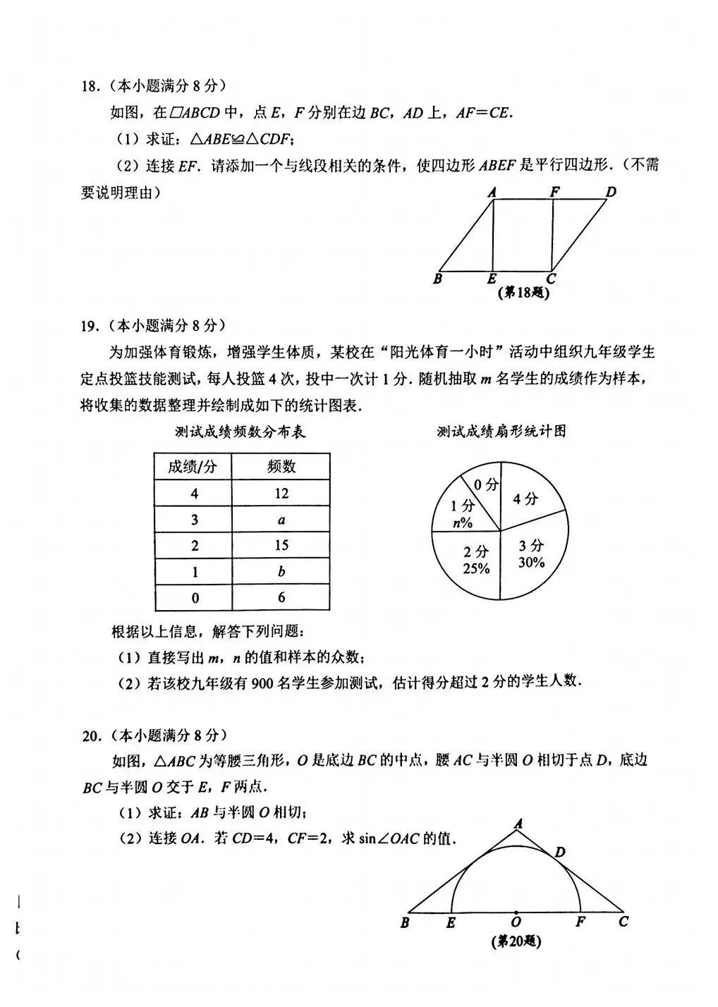 2024年湖北省武汉市中考数学试题 第4张