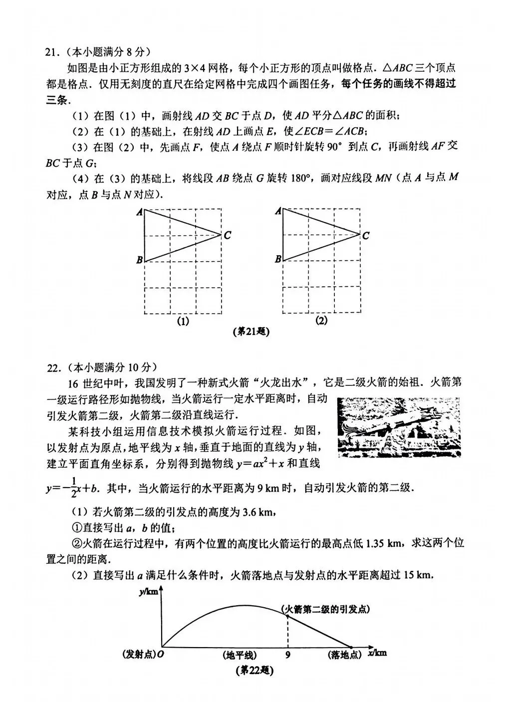 2024年湖北省武汉市中考数学试题 第5张