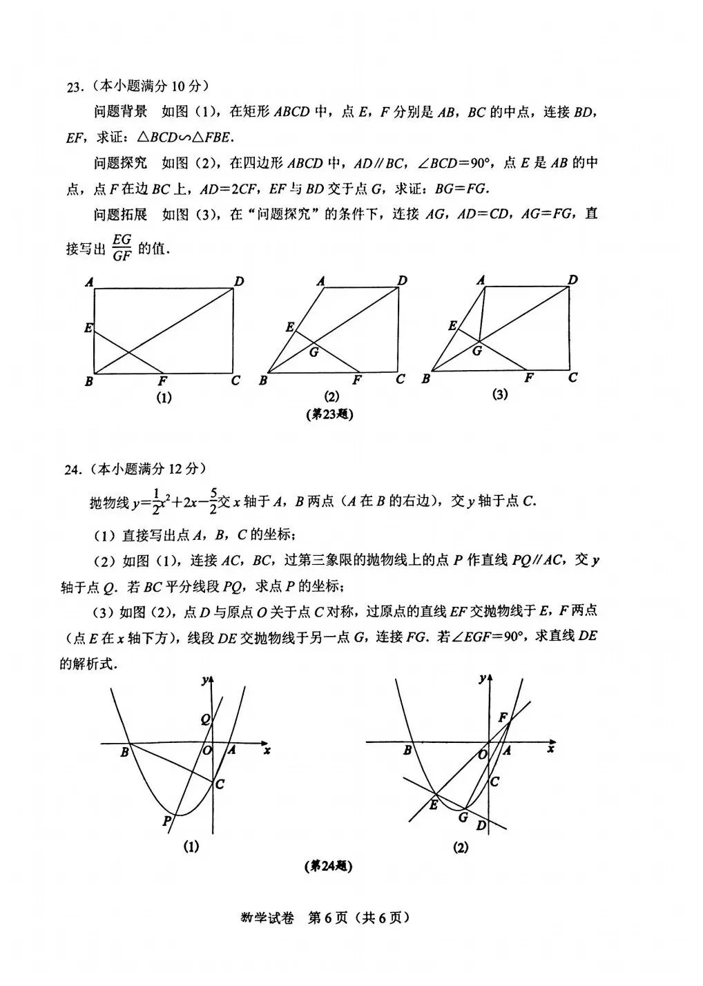 2024年湖北省武汉市中考数学试题 第6张