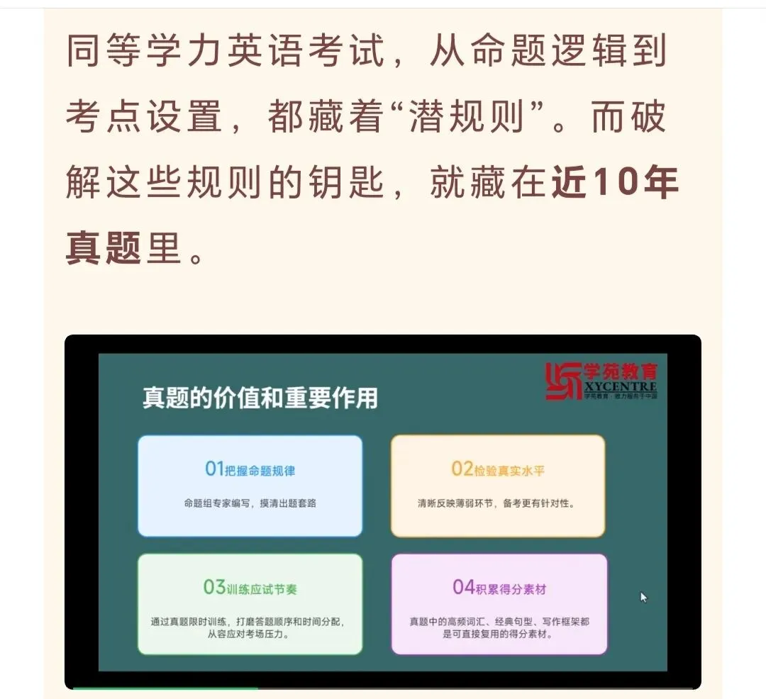 同等学力英语备考~真题提分通关秘籍 第1张