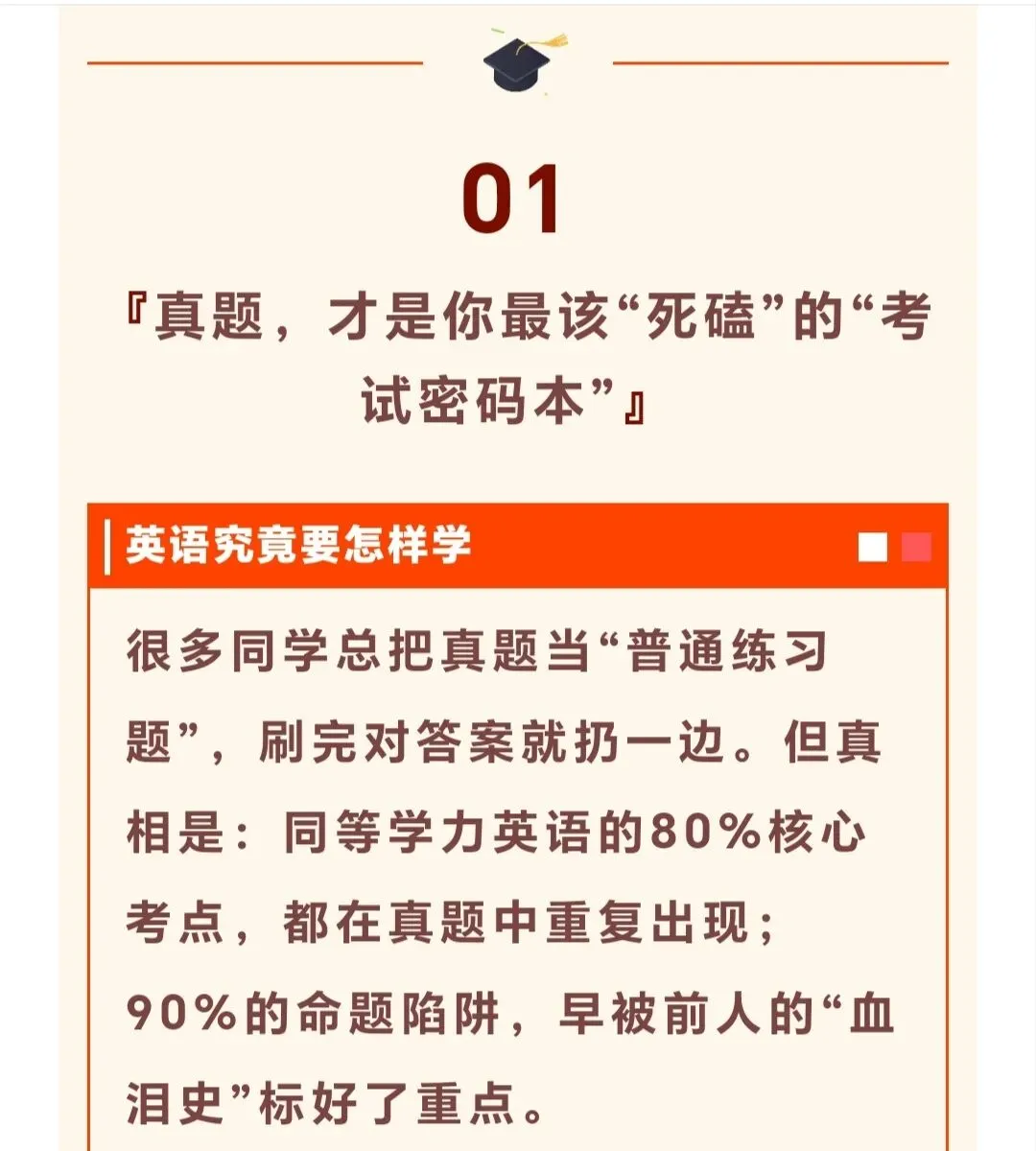 同等学力英语备考~真题提分通关秘籍 第3张