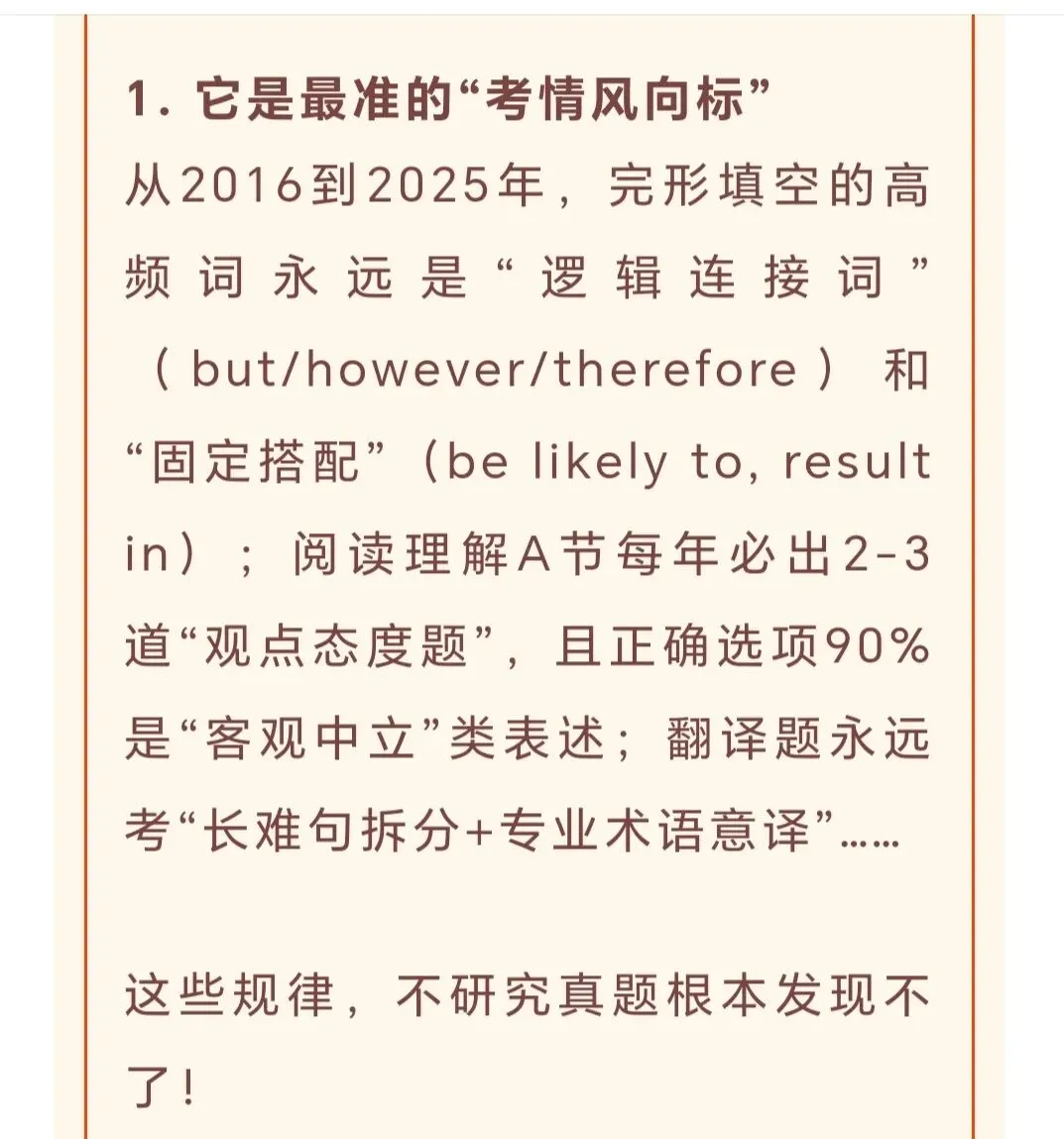 同等学力英语备考~真题提分通关秘籍 第4张