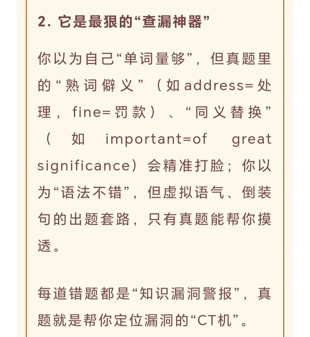 同等学力英语备考~真题提分通关秘籍 第5张