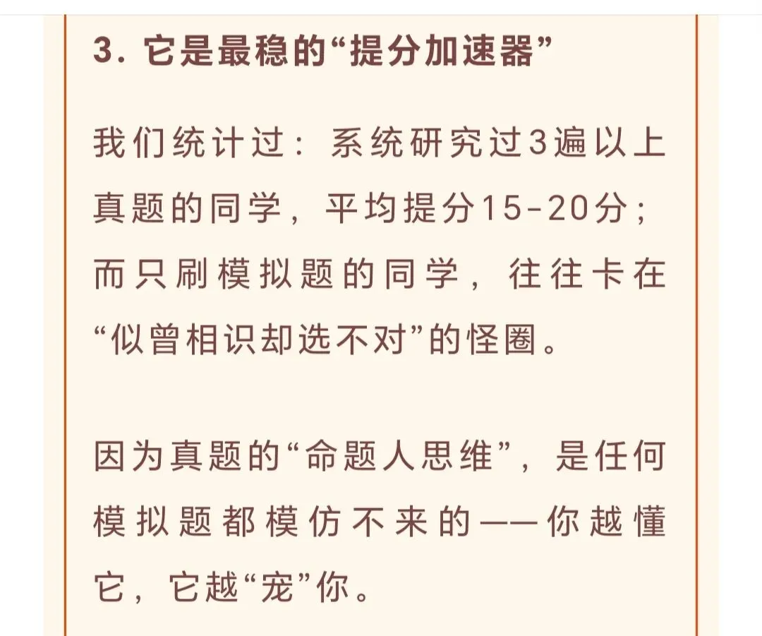 同等学力英语备考~真题提分通关秘籍 第6张