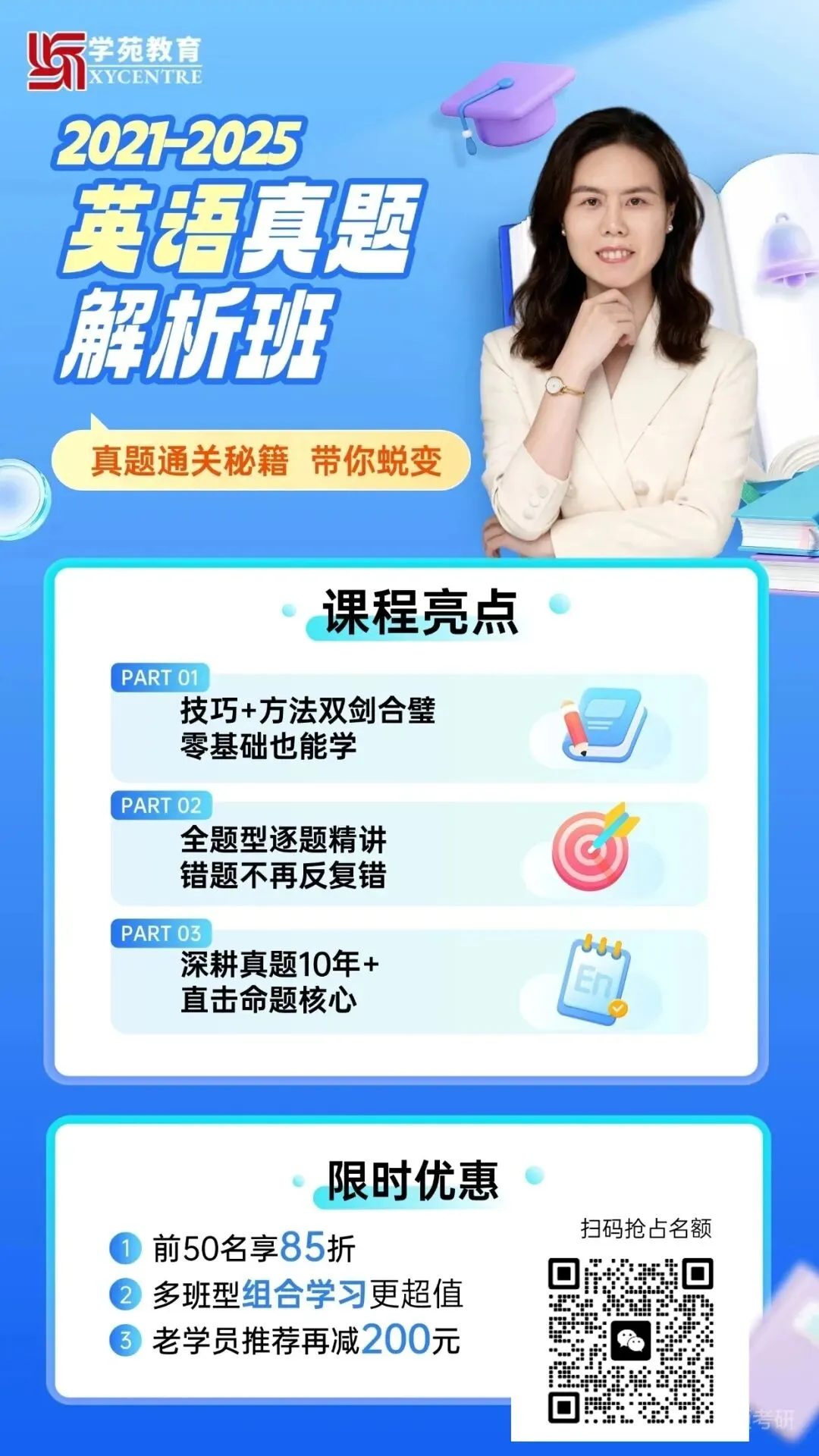 同等学力英语备考~真题提分通关秘籍 第7张