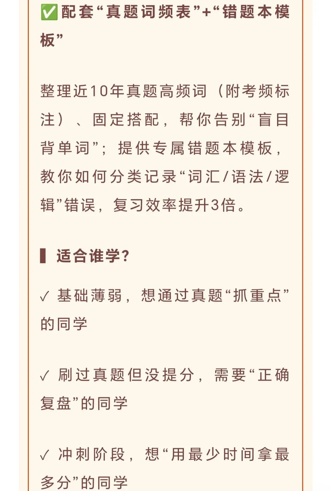 同等学力英语备考~真题提分通关秘籍 第12张