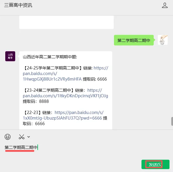 太原25-26学年下学期高一二年级期中考范围 附往年期中真题电子版 第2张