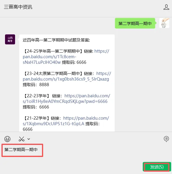 太原25-26学年下学期高一二年级期中考范围 附往年期中真题电子版 第3张