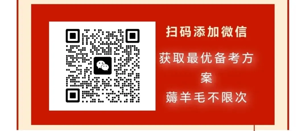 同等学力英语备考~真题提分通关秘籍 第15张