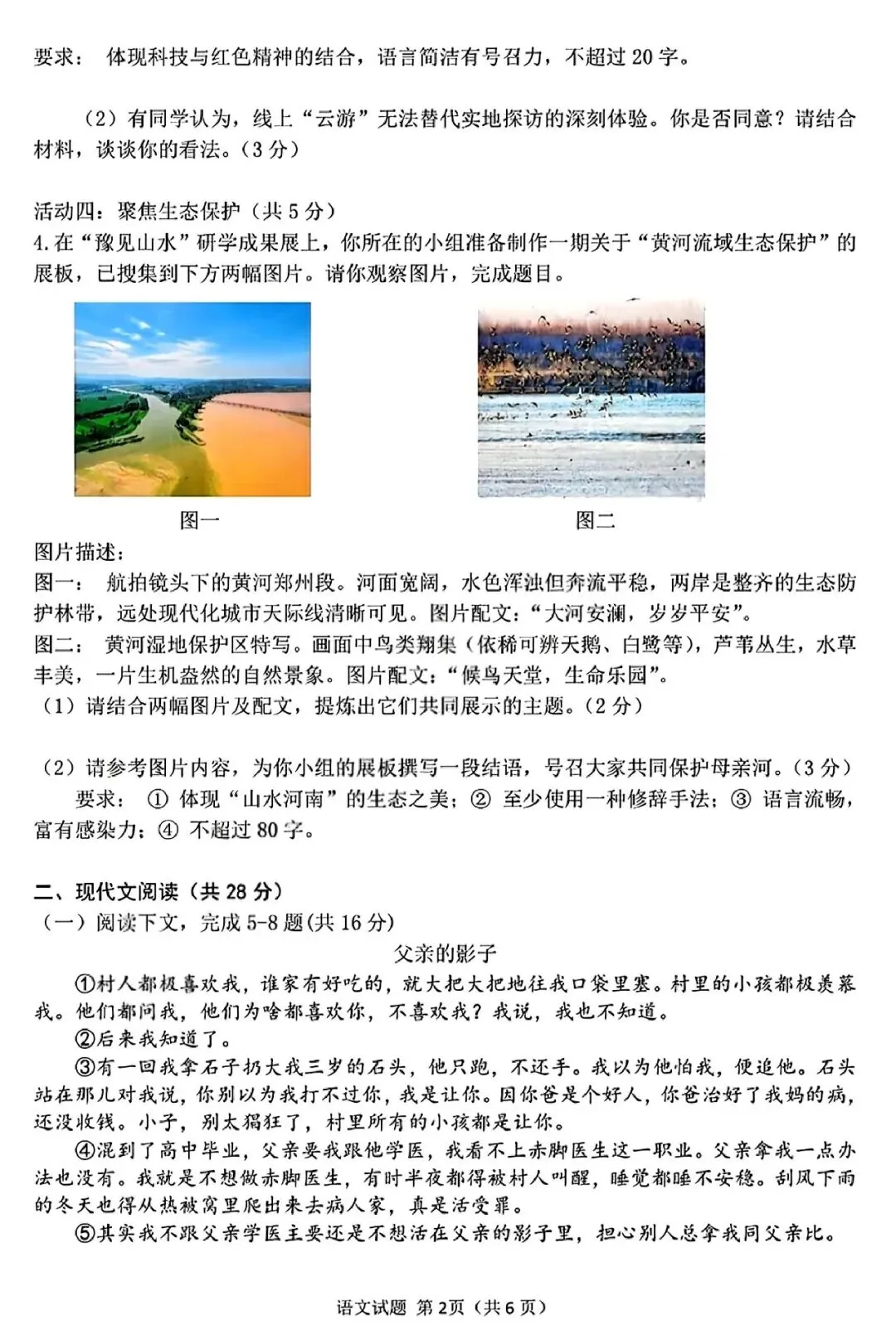 【中考模拟】河南省信阳市2026年一模语文试卷及答案 第2张