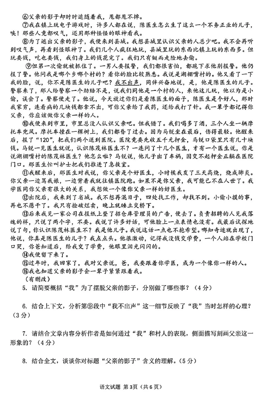 【中考模拟】河南省信阳市2026年一模语文试卷及答案 第3张