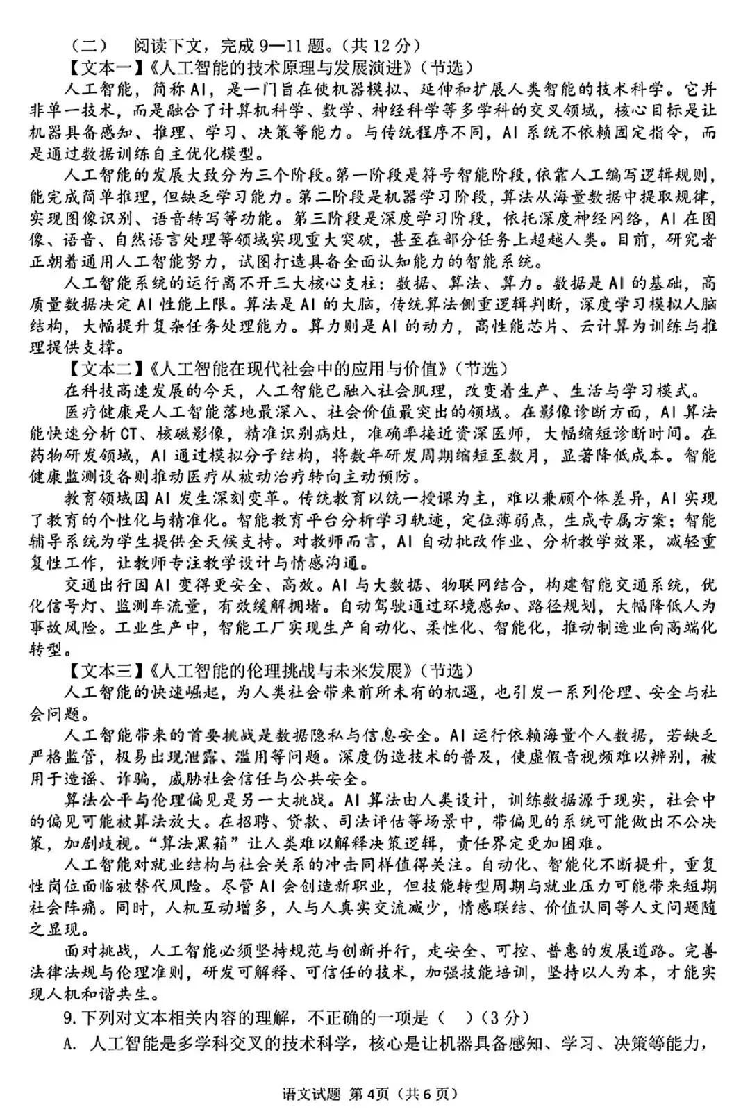 【中考模拟】河南省信阳市2026年一模语文试卷及答案 第4张