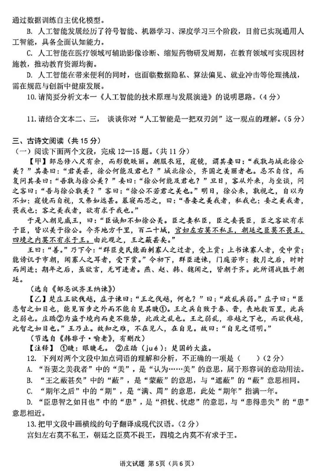 【中考模拟】河南省信阳市2026年一模语文试卷及答案 第5张