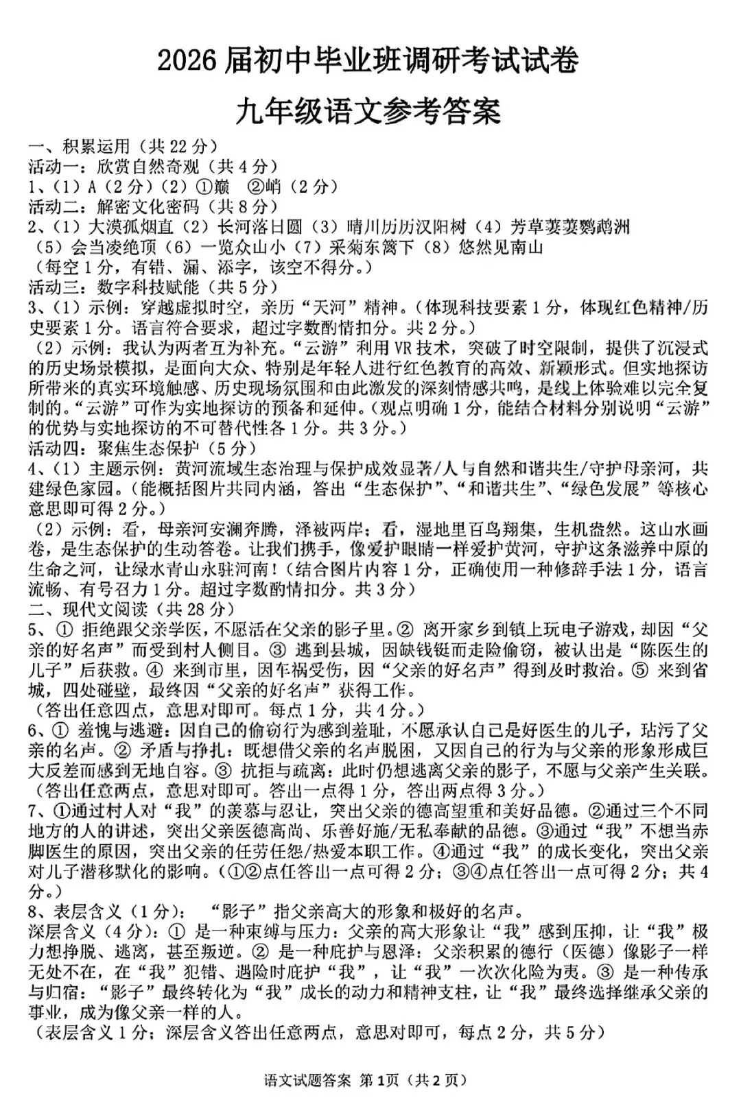 【中考模拟】河南省信阳市2026年一模语文试卷及答案 第7张