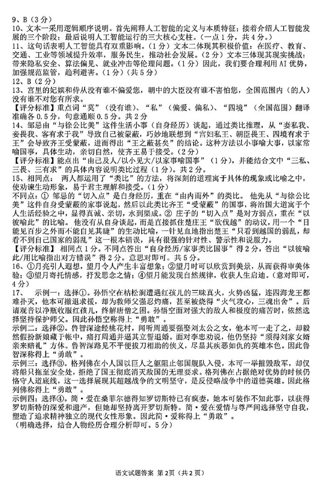 【中考模拟】河南省信阳市2026年一模语文试卷及答案 第8张
