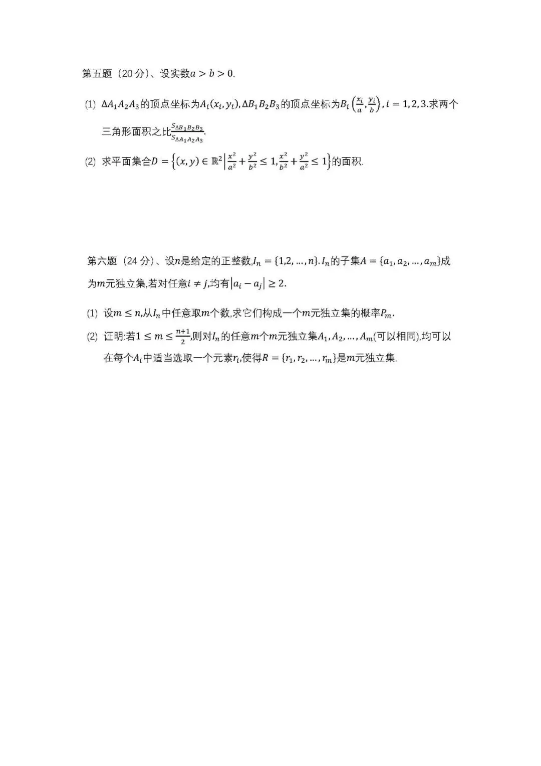 2026中科大营一考试数学真题回忆版(已校对) 第3张