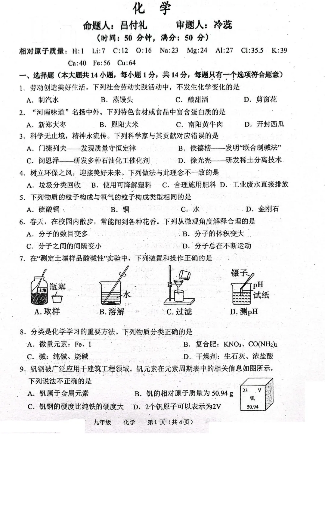 2026省实验三月化学试卷及答案.pdf 附下载 第1张
