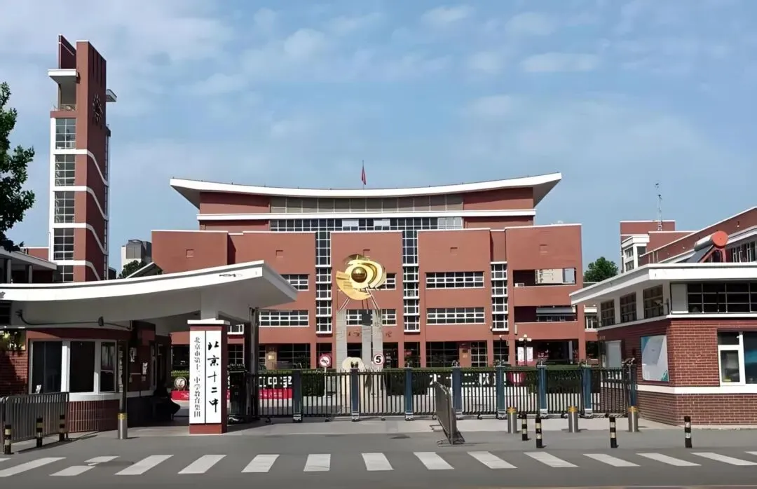 北京初二家长注意!不用中考就能上重点,1+3报名条件讲透了 第11张