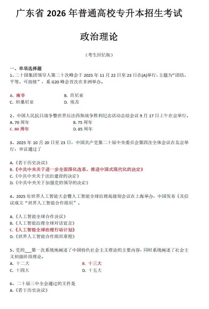 2026年专插本政治+英语真题回忆版更新! 第1张