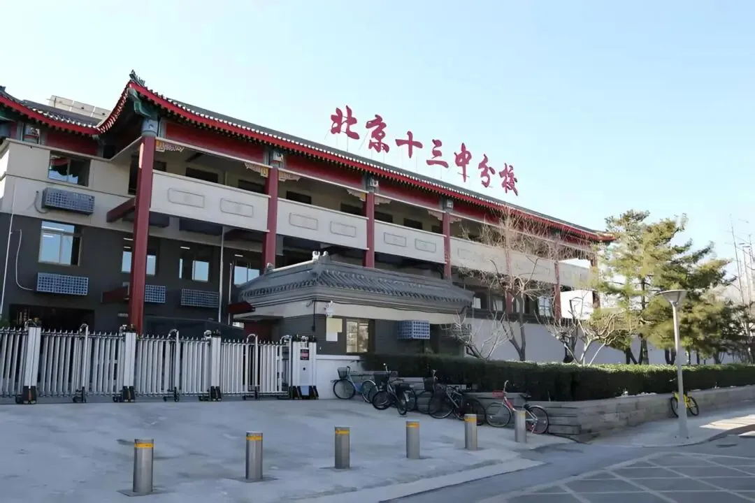 北京初二家长注意!不用中考就能上重点,1+3报名条件讲透了 第16张