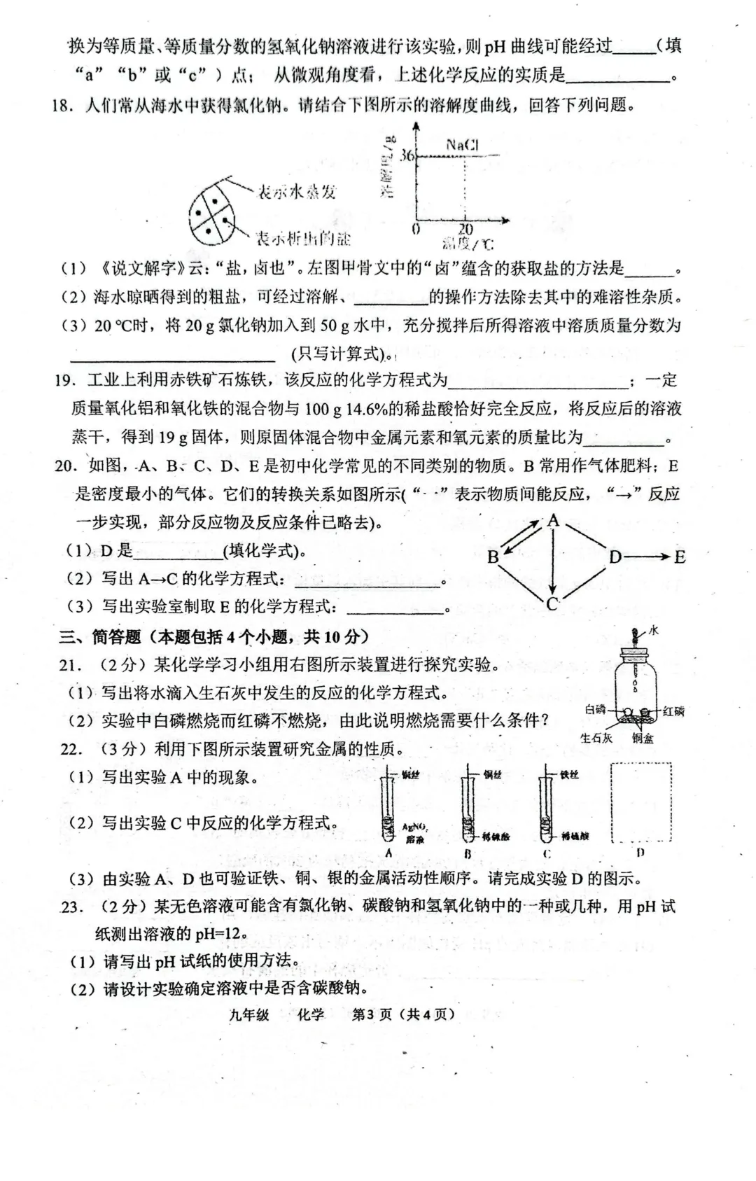 2026省实验三月化学试卷及答案.pdf 附下载 第3张