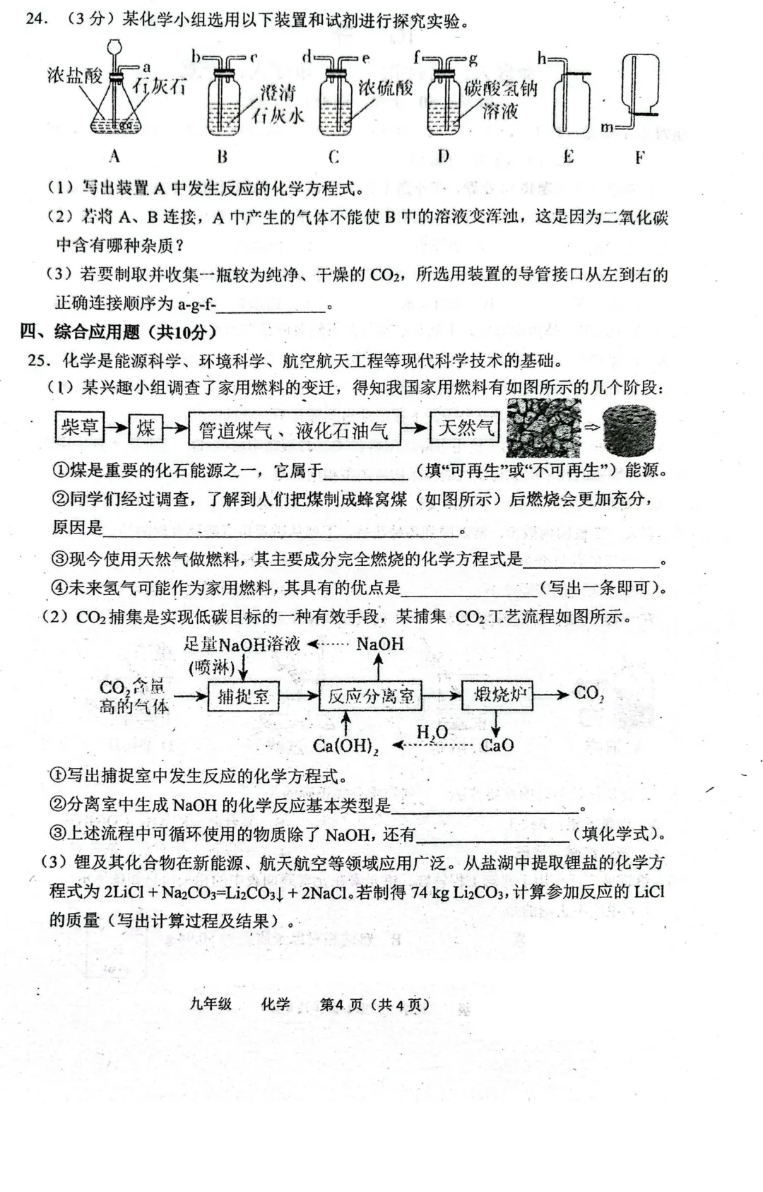 2026省实验三月化学试卷及答案.pdf 附下载 第4张