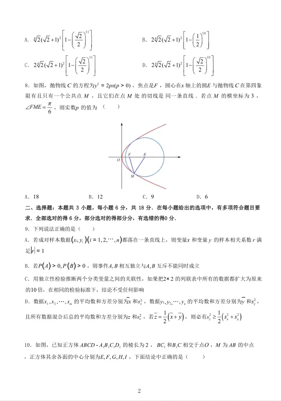 2026年江南十校联考一模数学试卷 第2张