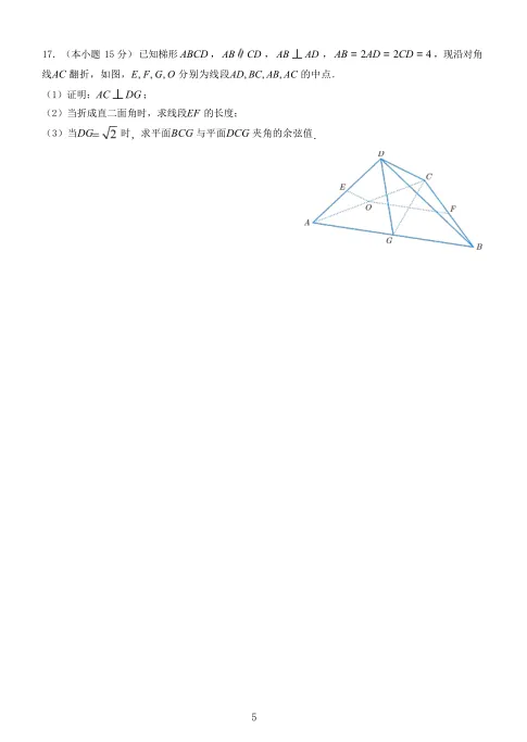 2026年江南十校联考一模数学试卷 第5张