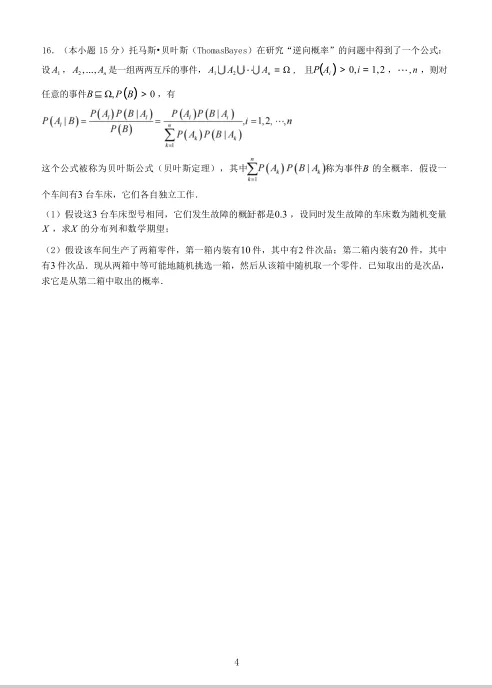 2026年江南十校联考一模数学试卷 第4张