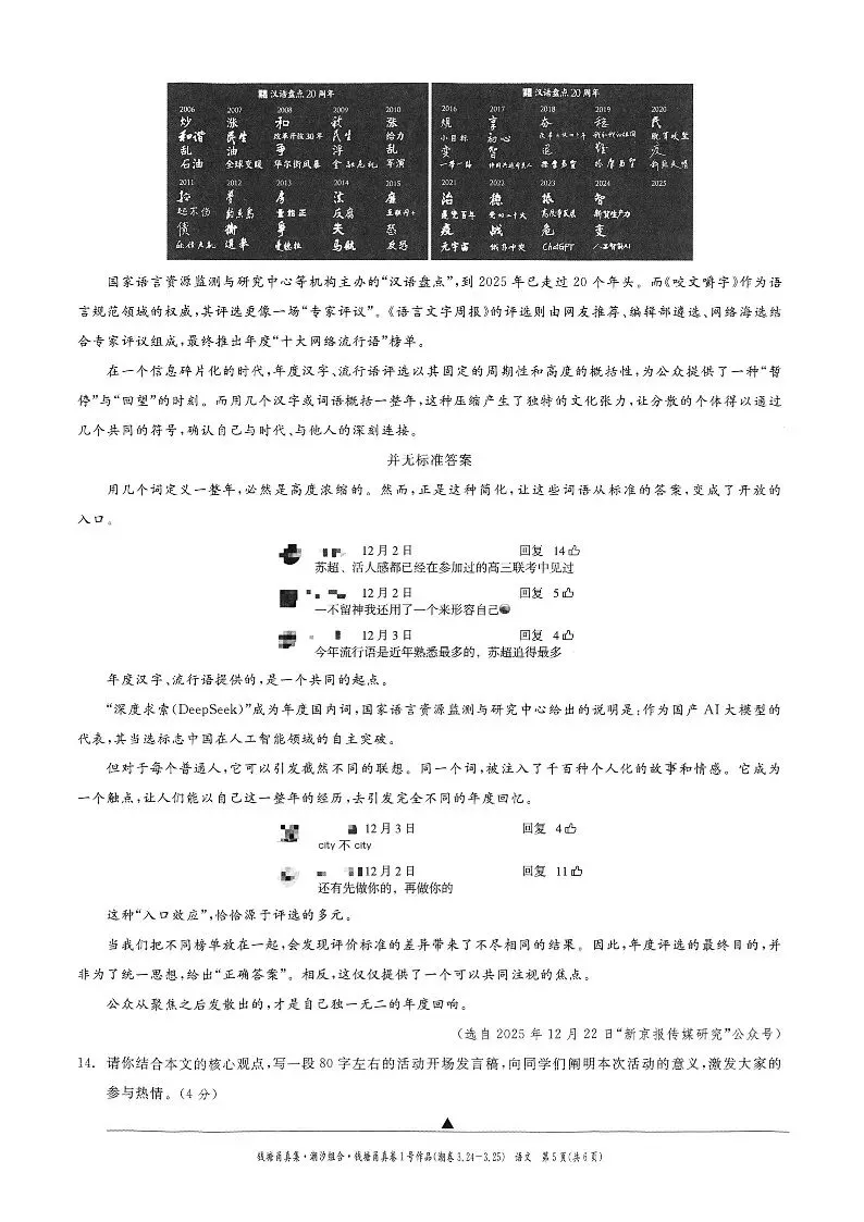 26年3月中考模拟 钱塘甬真1号潮卷 5科试题 第6张