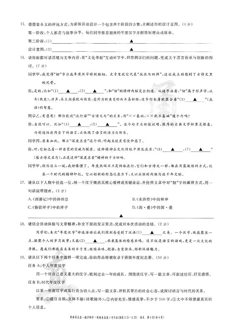 26年3月中考模拟 钱塘甬真1号潮卷 5科试题 第7张