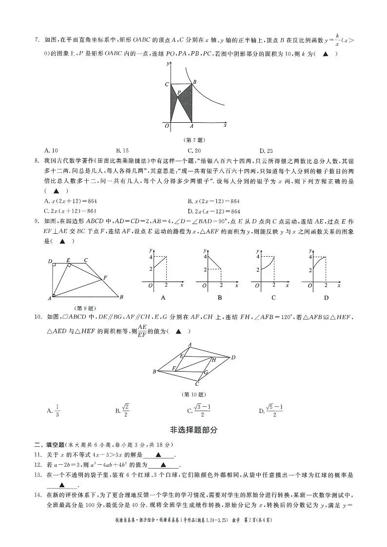 26年3月中考模拟 钱塘甬真1号潮卷 5科试题 第9张