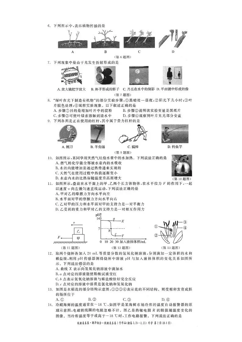 26年3月中考模拟 钱塘甬真1号潮卷 5科试题 第21张