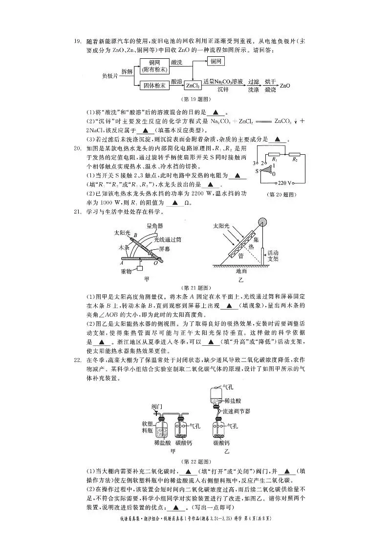 26年3月中考模拟 钱塘甬真1号潮卷 5科试题 第23张