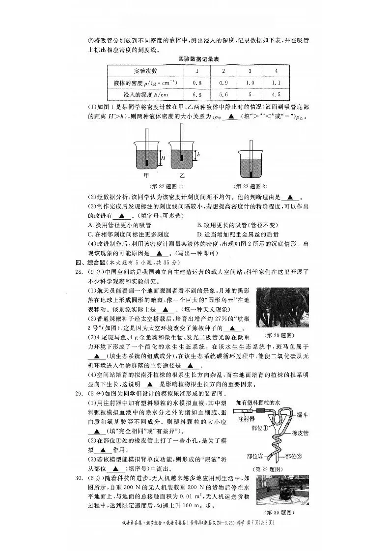 26年3月中考模拟 钱塘甬真1号潮卷 5科试题 第26张