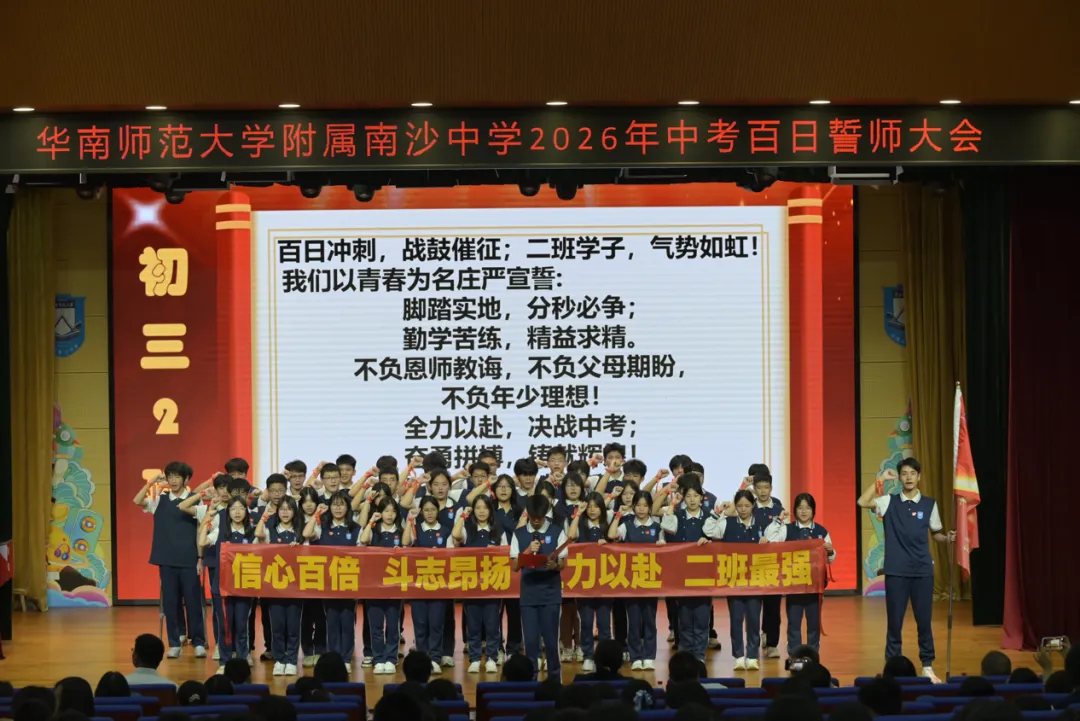 百日砺剑磨锋芒 少年逐梦赴中考 ——南沙华附2026届初三中考百日誓师大会圆满举行 第7张