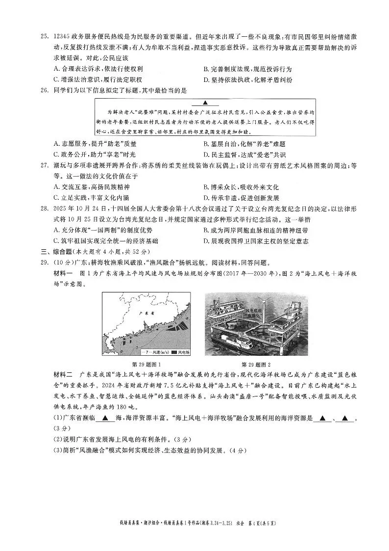 26年3月中考模拟 钱塘甬真1号潮卷 5科试题 第31张