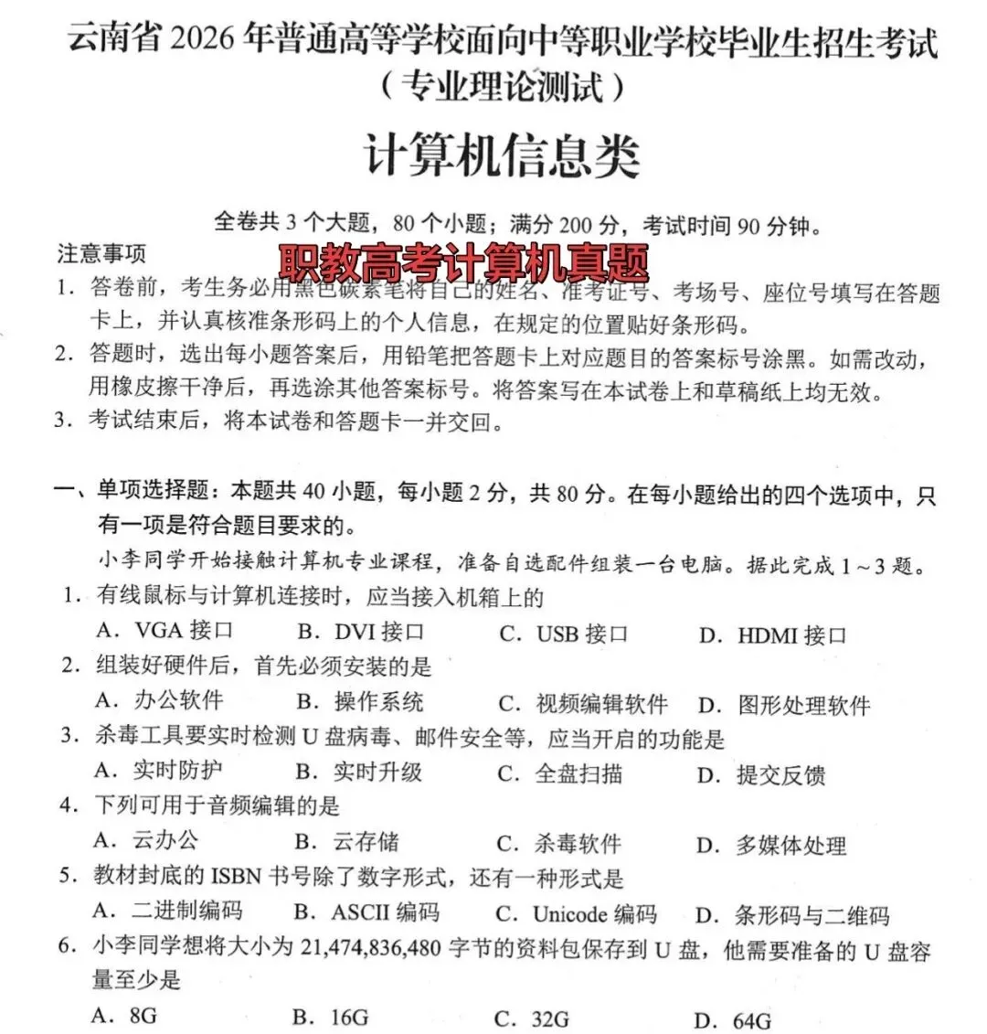 26年职教高考真题还原卷 第1张